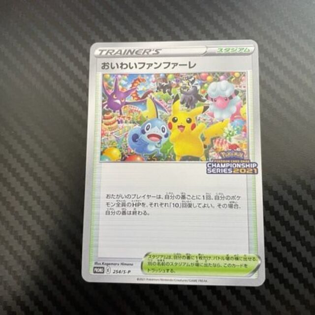 おいわいファンファーレ 2021 プロモ ポケモンカード ポケカ くらしを