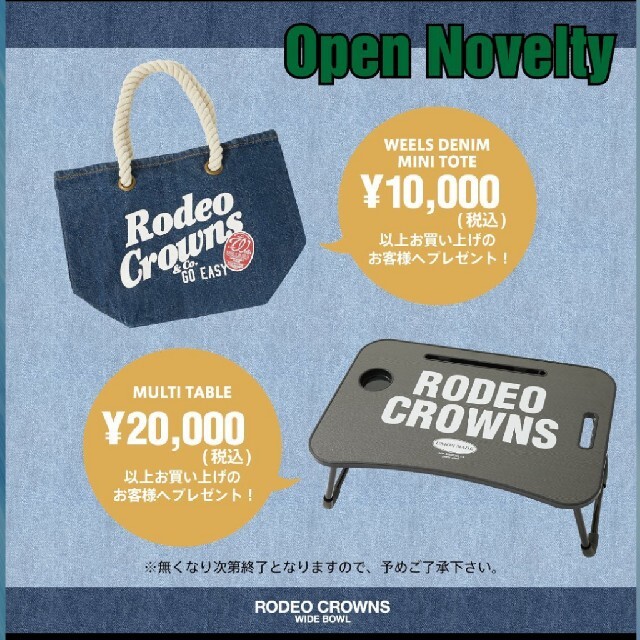 RODEO CROWNS WIDE BOWL(ロデオクラウンズワイドボウル)のアリオ橋本オープン記念ノベルティ２種フルセット インテリア/住まい/日用品の机/テーブル(学習机)の商品写真