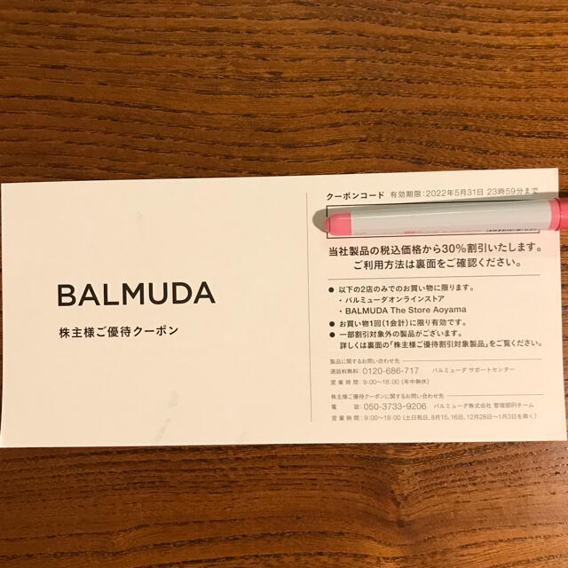 BALMUDA(バルミューダ)のBALMUDA  株主優待クーポン チケットの優待券/割引券(その他)の商品写真