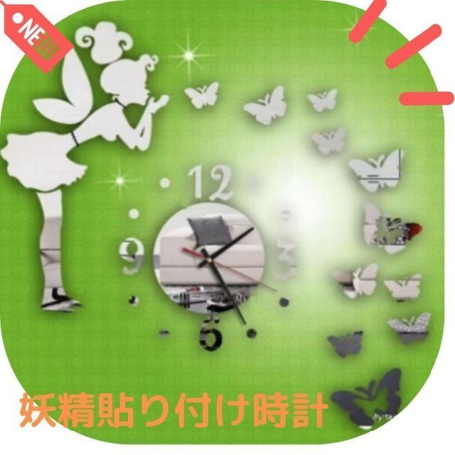 プレゼントを選ぼう！ 時計壁掛け ゴールド 妖精 ウォールステッカー 韓国 立体時計