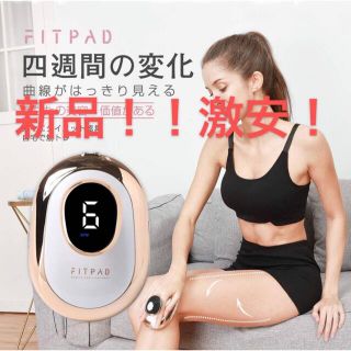 FIT PAD  RFボーテ キャビテーション EMS