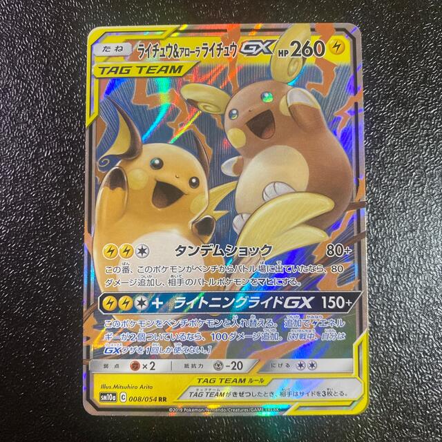 ポケモン - ポケモンカード ライチュウ&アローラライチュウGX タッグ
