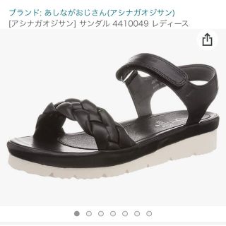 アシナガオジサン(あしながおじさん)の【美品】あしながおじさん　編み込みデザインサンダル　Sサイズ(サンダル)