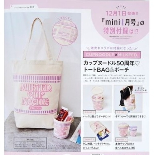 MILKFED. - .crea. 様 専用 mini カップヌードル+百花 アレクサンドル