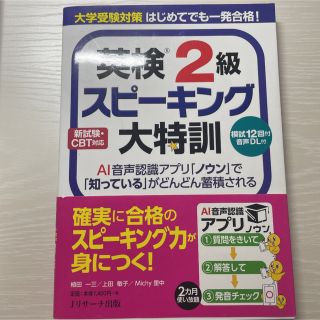 2021年度版 英検2級 参考書(資格/検定)