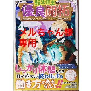 スクウェアエニックス(SQUARE ENIX)の転生領主の優良開拓４　と　ルベリア王国物語２(少年漫画)