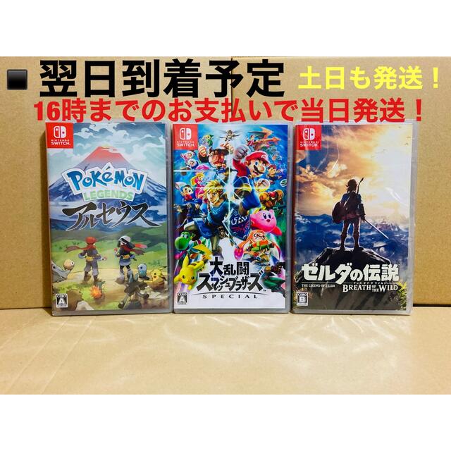 3台○Pokemon LEGENDS アルセウス ○スマブラ ○ゼルダの伝説 - ゲーム 3台○Pokemon LEGENDS アルセウス ○スマブラ ○ゼルダの伝説 - ゲーム