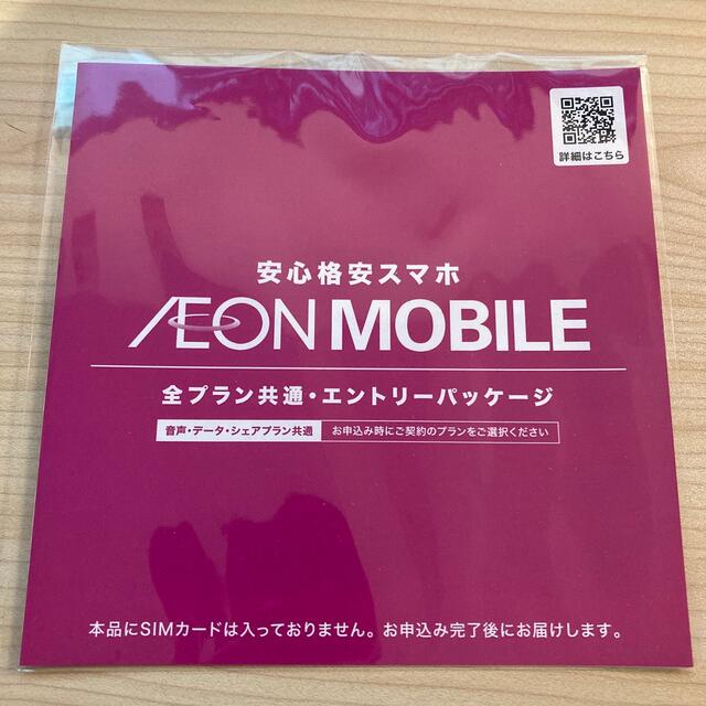 AEON(イオン)のイオンモバイル エントリーパッケージ【ラクマ最安】【店頭購入品】 スマホ/家電/カメラのスマートフォン/携帯電話(その他)の商品写真