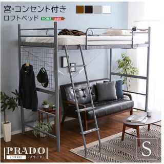 宮・コンセント付き ロフトベッド【PRADO-】高さ調節可能 ハンガーパイプ(ロフトベッド/システムベッド)