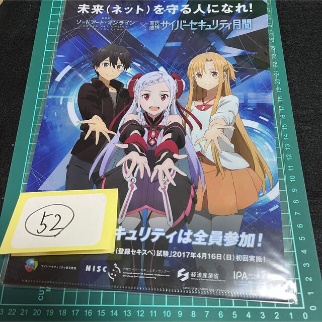 SAO ソードアート 電撃屋限定非売品特典クリアファイル キリト アスナ