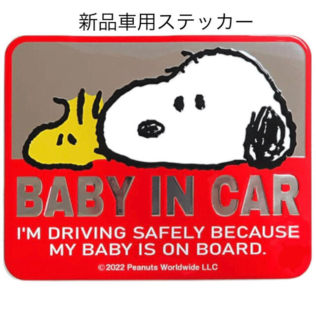 PEANUTS(ピーナッツ)のスヌーピー セーフティサイン エンブレムステッカー スヌーピーG(SN57) 自動車/バイクの自動車(車外アクセサリ)の商品写真