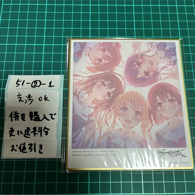 冴えない彼女の育てかた　非売品特典色紙　加藤恵　霞ヶ丘詩羽　英梨々ユウキの冴えかの