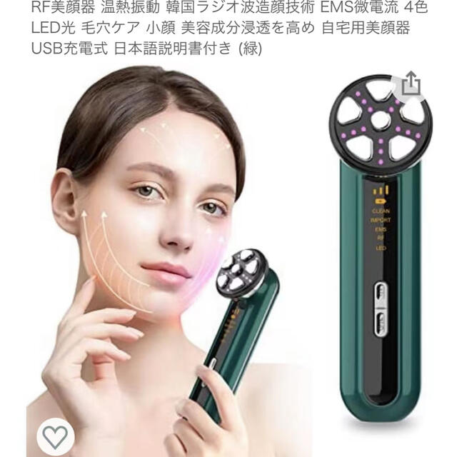 RF美顔器 温熱振動 EMS微電流 毛穴ケア 自宅用美顔器 USB充電式 緑)