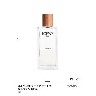 ロエベ(LOEWE)のロエベ　001 ウーマン　オードゥパルファン　100ml(香水(女性用))