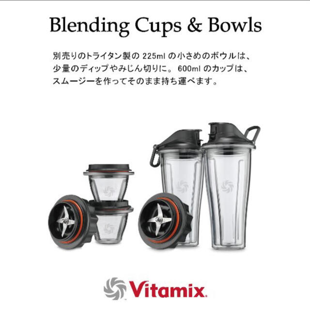 特価格安 vitamix ブレンディングカップ スターターキット 新品未使用 ボウルの通販 by nana's shop｜ラクマ 