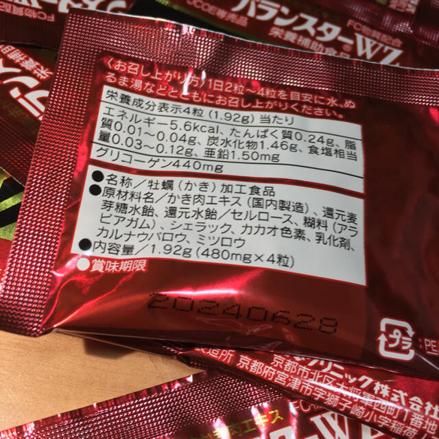 健康食品 日本クリニック 牡蠣 200粒 通販