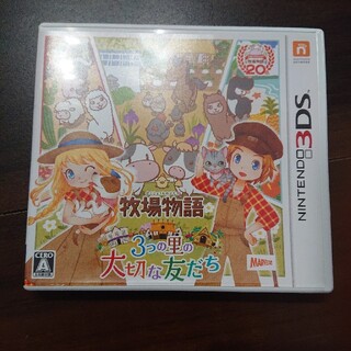 ニンテンドー3DS(ニンテンドー3DS)の牧場物語 3つの里の大切な友だち 3DS(家庭用ゲームソフト)