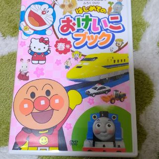 ショウガクカン(小学館)のDVDめばえ(^_^)はじめてのおけいこブック(キッズ/ファミリー)