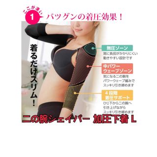 二の腕シェイパー サポーター 二の腕ダイエット 加圧下着 L 黒(その他)