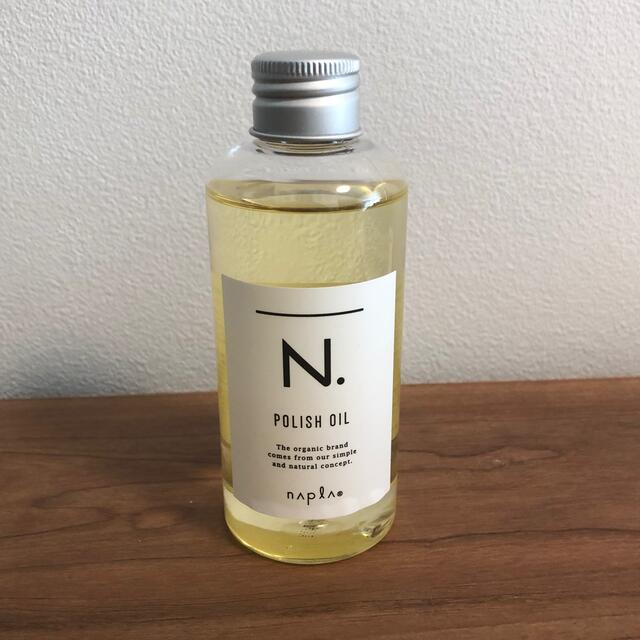 NAPUR(ナプラ)のN. ポリッシュオイル コスメ/美容のヘアケア/スタイリング(ヘアケア)の商品写真