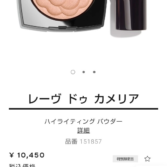 CHANELフェイスパウダーレーヴドゥカメリア 【海外限定】 60.0%OFF www