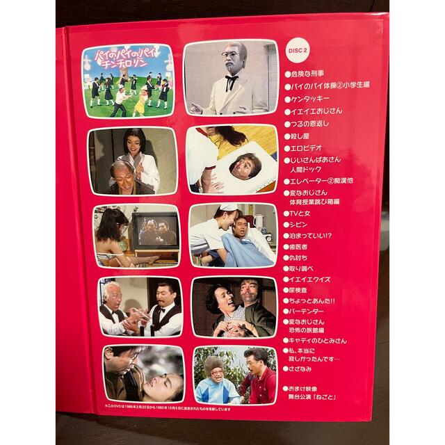 キキララ様専用!志村けんのだいじょうぶだぁ だっふんだ 2セットの