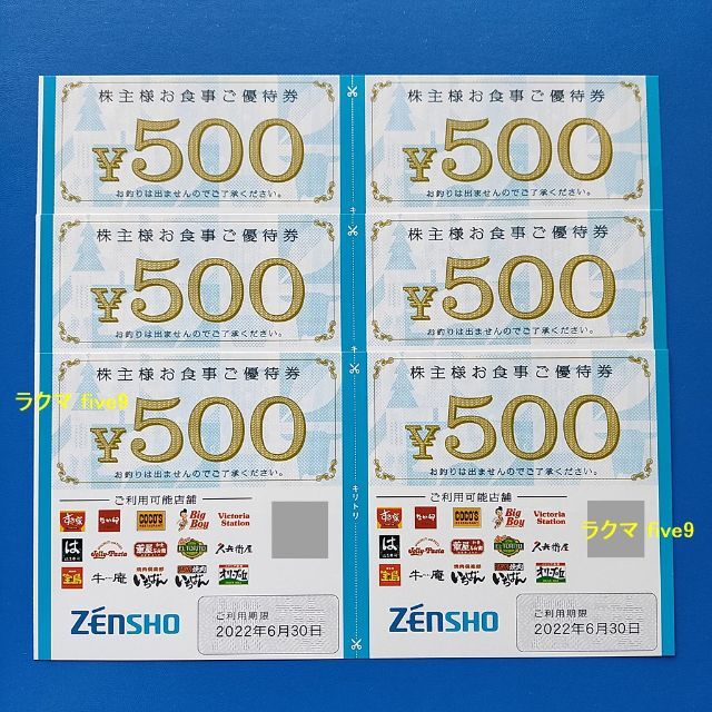 再入荷子供服 匿名配送 3000円分 ゼンショー 株主優待券 すき家 ココス はま寿司 特注品-優待券/割引券 - www.geeksblood.com 再入荷子供服 匿名配送 3000円分 ゼンショー 株主優待券 すき家 ココス はま寿司 特注品-優待券/割引券 - www.geeksblood.com