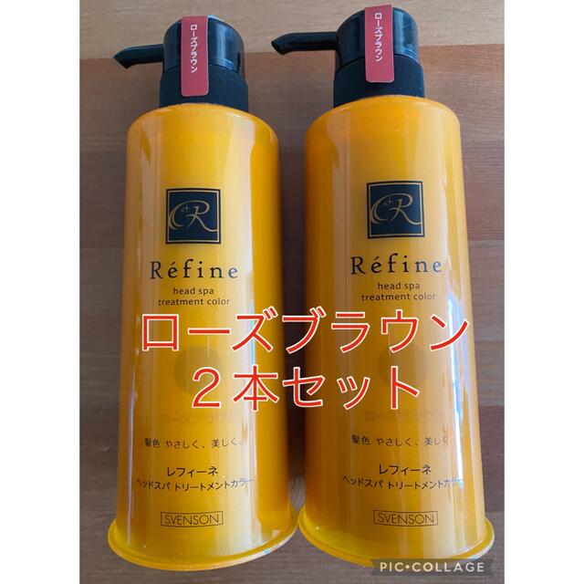 Refine(レフィーネ)の【２本セット】レフィーネ　ローズブラウン　ヘッドスパトリートメントカラー コスメ/美容のヘアケア/スタイリング(白髪染め)の商品写真