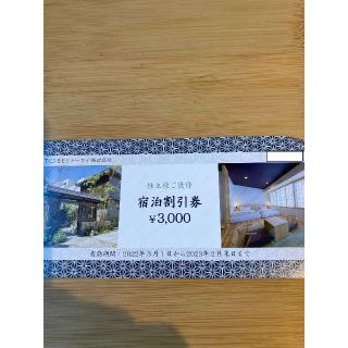トーセイ 株主優待(宿泊券)