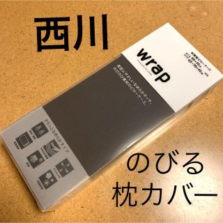 ニシカワ(西川)の西川 ピローケース 枕カバー ピロケース 茶色(シーツ/カバー)