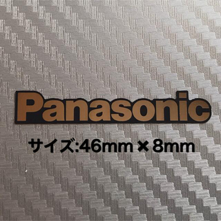 パナソニック(Panasonic)の村田様専用(その他)