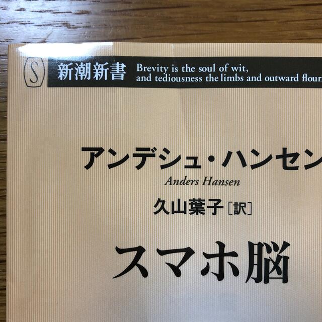 スマホ脳 エンタメ/ホビーの本(コンピュータ/IT)の商品写真