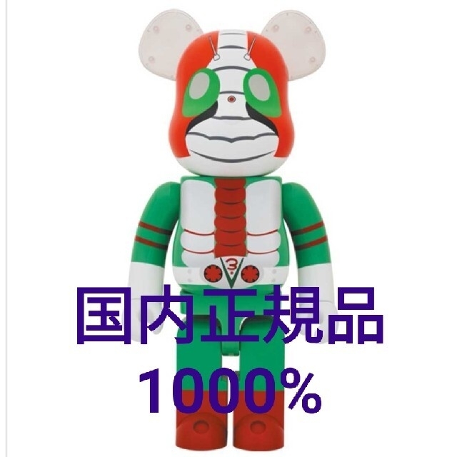 国内正規品　BE@RBRICK 仮面ライダーV3　ベアブリック　1000%