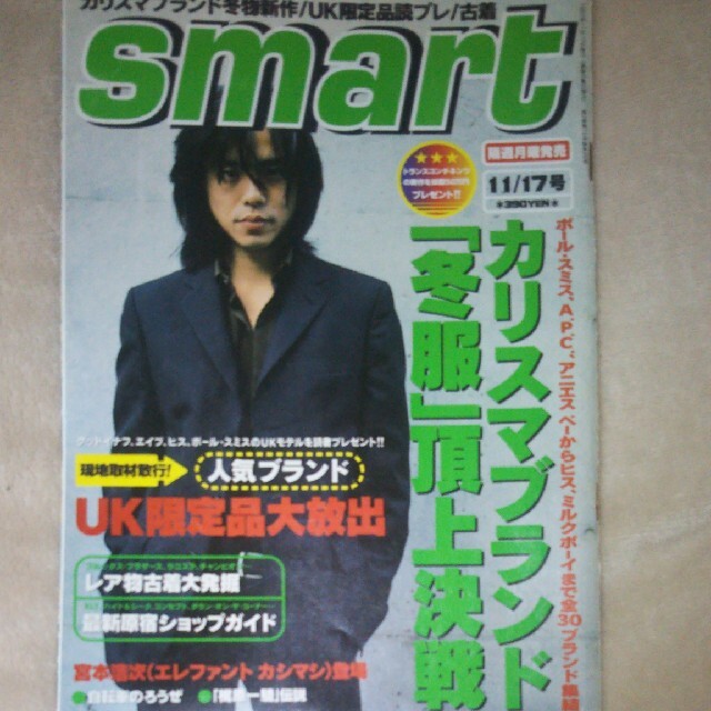 宮本浩次さん表紙　smart 1997年11月 エンタメ/ホビーの雑誌(音楽/芸能)の商品写真