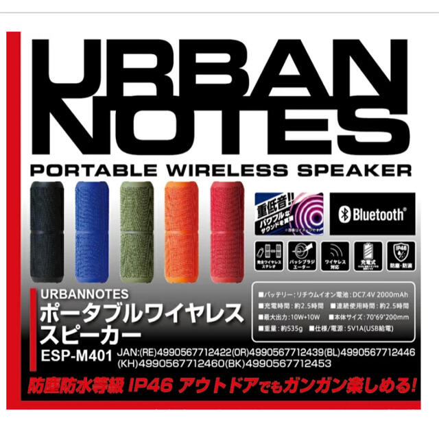 URBANNOTESポータブルワイヤレススピーカー - スピーカー