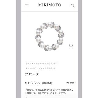 MIKIMOTO - 現行品 定番 ミキモト パールブローチ サークル シルバー ...