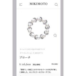 ミキモト(MIKIMOTO)の現行品　定番　ミキモト　パールブローチ　サークル　シルバー 美品(ブローチ/コサージュ)