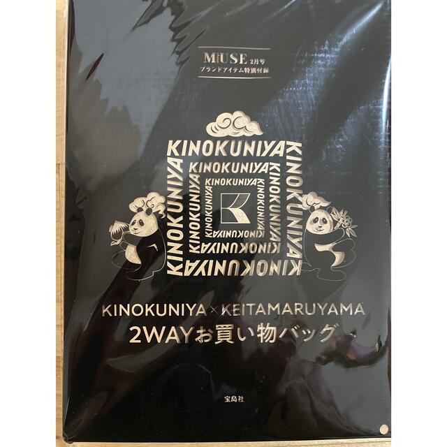 KEITA MARUYAMA TOKYO PARIS(ケイタマルヤマ)のオトナミューズ　付録　紀伊國屋 × ケイタムラヤマ　2wayお買い物バッグ レディースのバッグ(トートバッグ)の商品写真