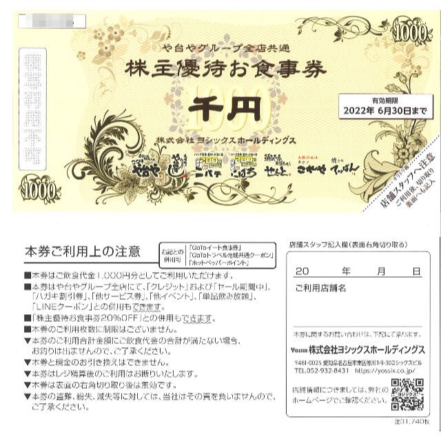 ヨシックス 株主優待お食事券10000円分(千円券×10枚) 22.6.30迄 チケットの優待券/割引券(レストラン/食事券)の商品写真