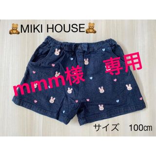 ミキハウス(mikihouse)の【mmm様　専用】ミキハウス　プチうさこパンツ  サイズ100㎝(パンツ/スパッツ)