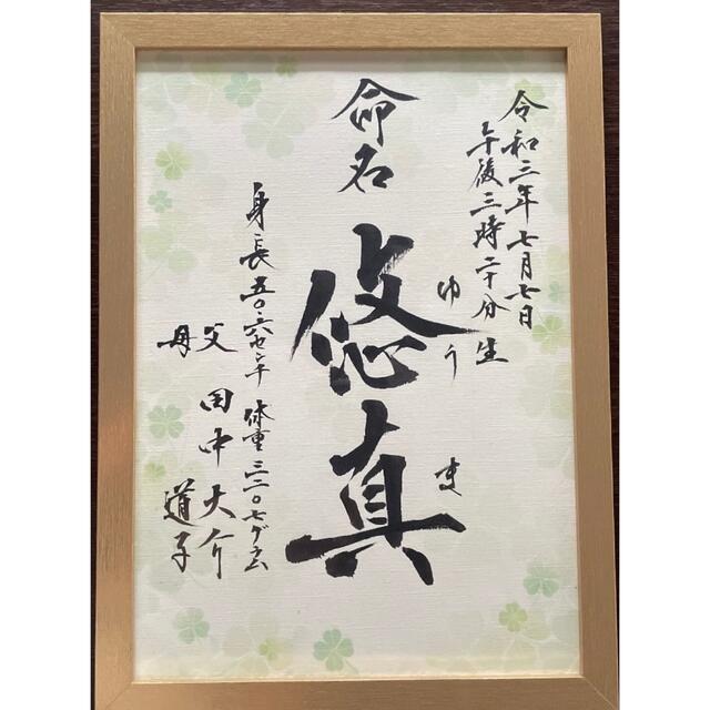 カト様専用 二点お急ぎ 手書きのオーダー命名書