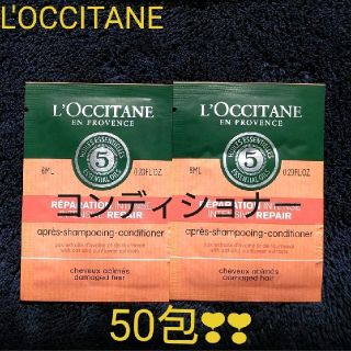 ロクシタン(L'OCCITANE)のファイブハーブスリペアリングコンディショナー　ロクシタンヘアケアサンプル試供品(コンディショナー/リンス)