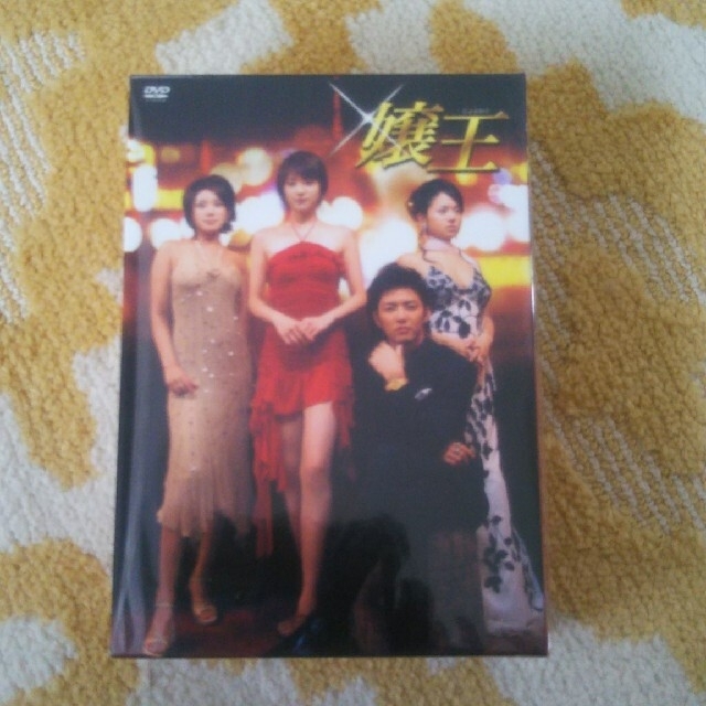 嬢王　DVD-BOX DVD 美品 国内正規品