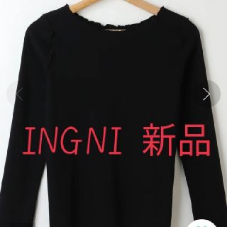 イング(INGNI)の新品未開封 INGNI 黒 ブラック トップス 長袖(カットソー(長袖/七分))