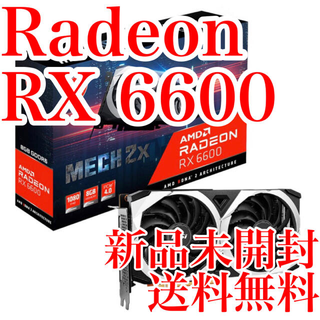 【新品未開封】MSI AMD Radeon RX 6600 MECH 2X 8GRadeon