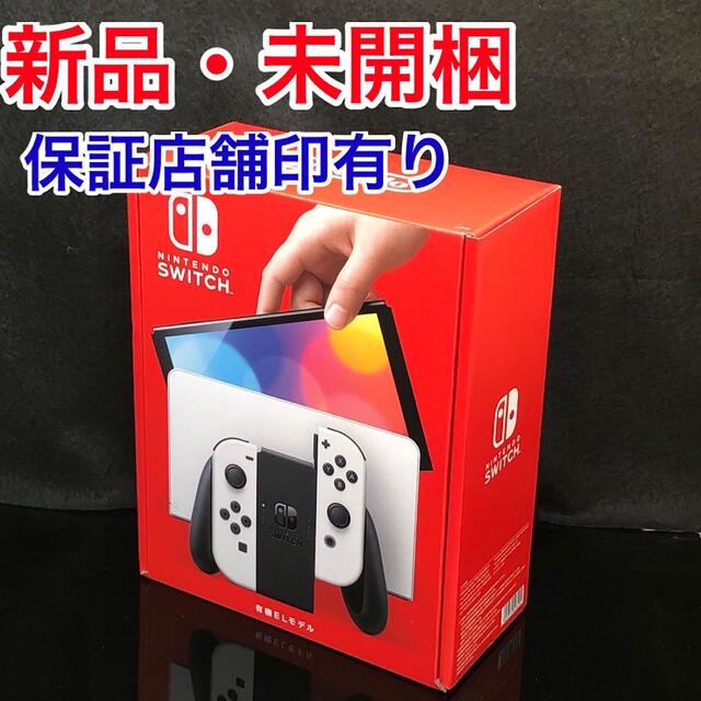 有機EL モデル Nintendo Switch 任天堂 スイッチ本体 ホワイト