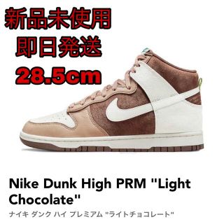 ナイキ(NIKE)の【新品】Nike Dunk High PRM "Light Chocolate"(スニーカー)