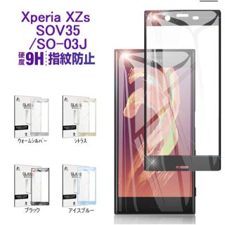 エクスペリア(Xperia)のXperia XZ3 強化ガラス保護フィルム　ブラック(保護フィルム)