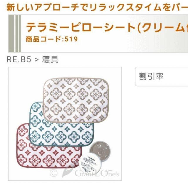 大特価!! グランドイーワンズ テラミーピロー - laboreocupacional.com.br