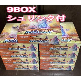 ポケモン(ポケモン)の摩天パーフェクト　9BOX シュリンク付(Box/デッキ/パック)